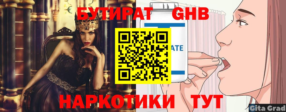Джанкой  БУТИРАТ BDO 33%  Вход с VPN 