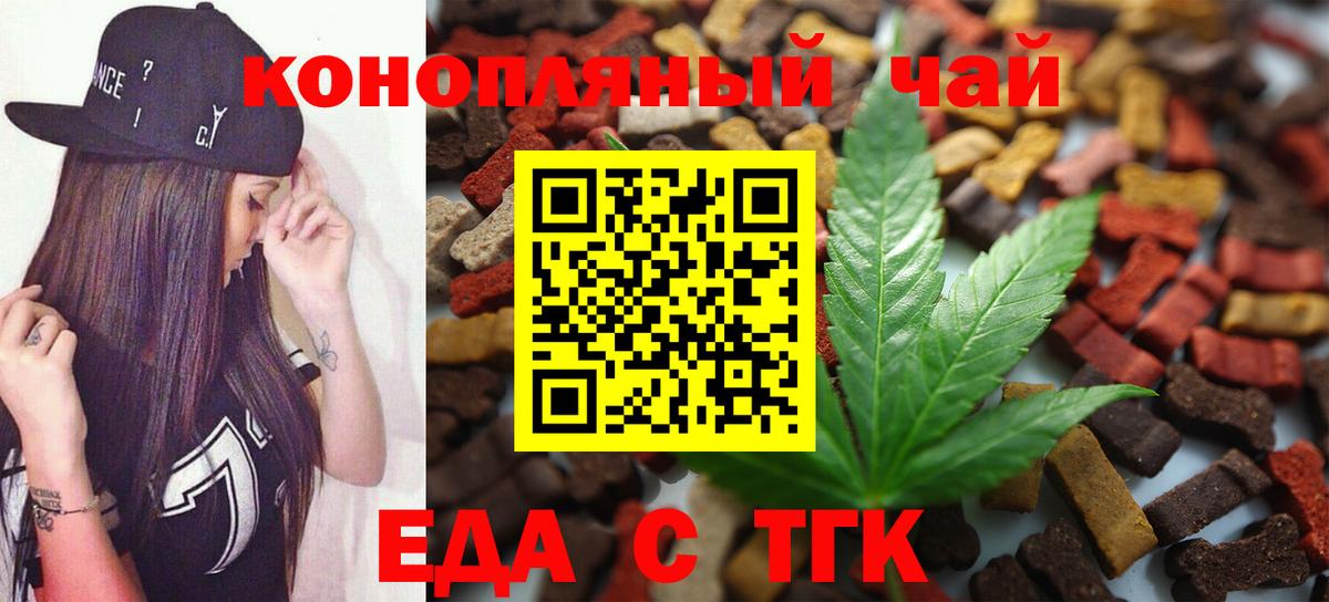 Еда ТГК марихуана  Вход с VPN  Джанкой 