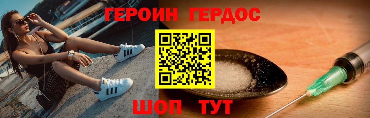 ГЕРОИН  Вход с VPN  Джанкой  Героин гречка 