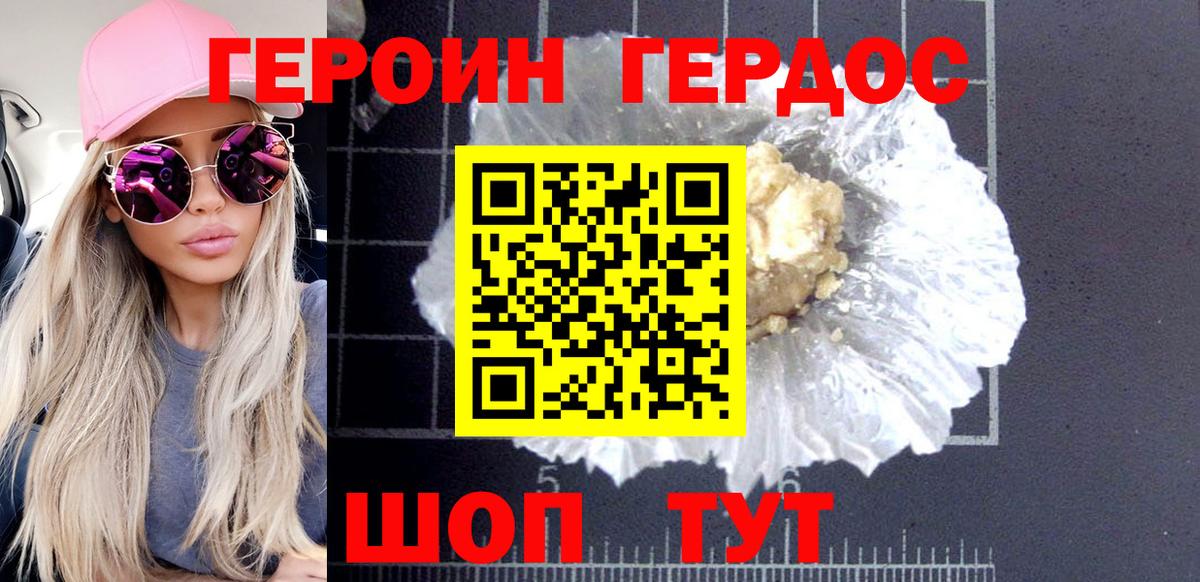 Героин герыч Джанкой