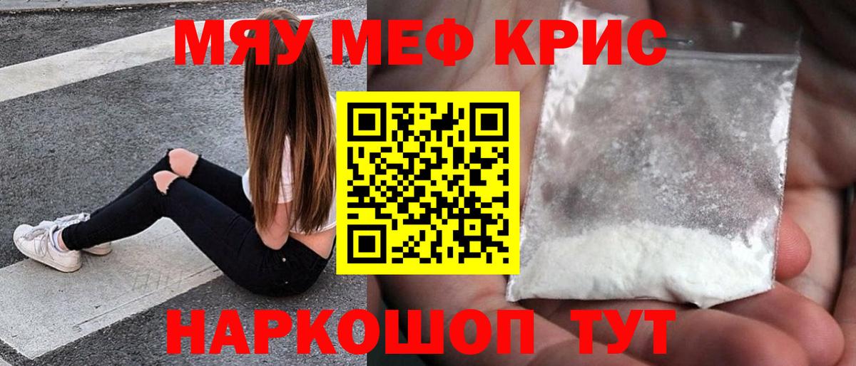 Меф мука  МЕФ  Джанкой  МЯУ-МЯУ  Вход с VPN 
