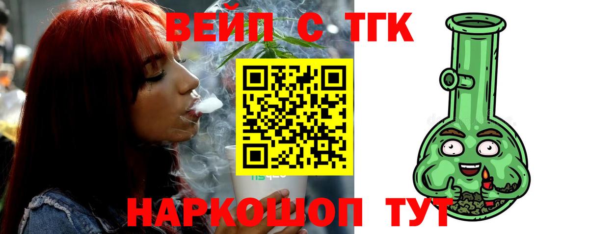 ТГК вейп Джанкой